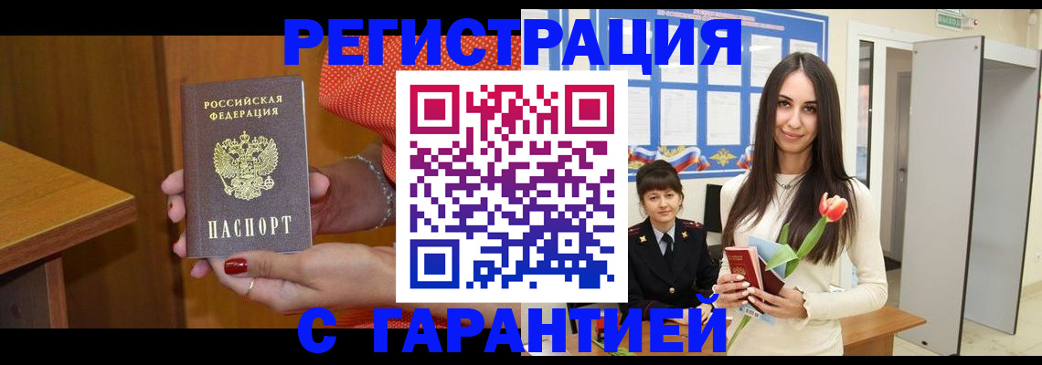 временная регистрация для школы в Дальнереченске