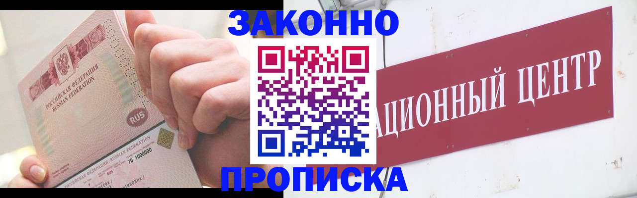 прописка для работы в Дальнереченске