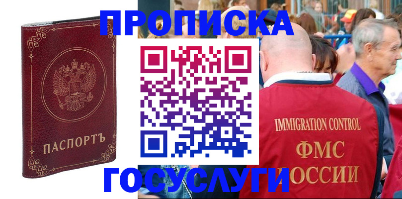 временная регистрация в квартире в Дальнереченске