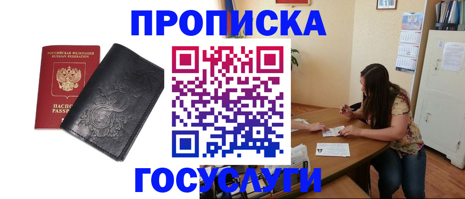 временная регистрация недорого в Дальнереченске