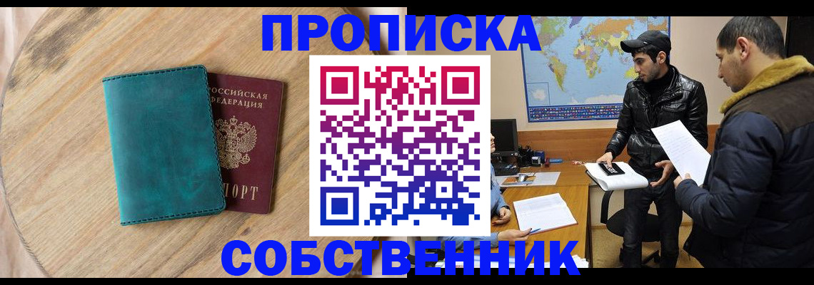 прописка в Дальнереченске
