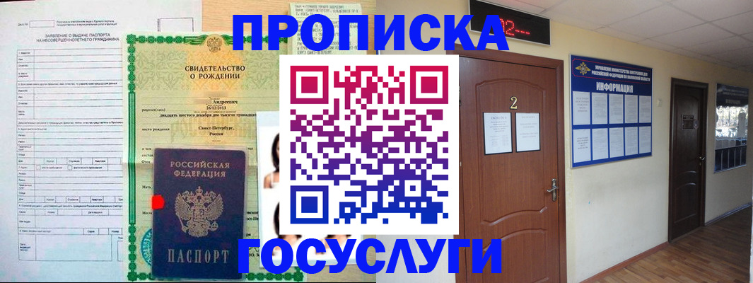прописка законно в Дальнереченске